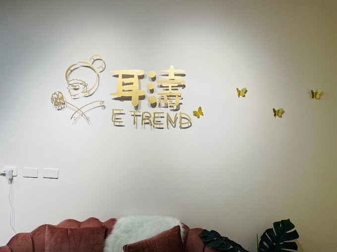 桃園采耳