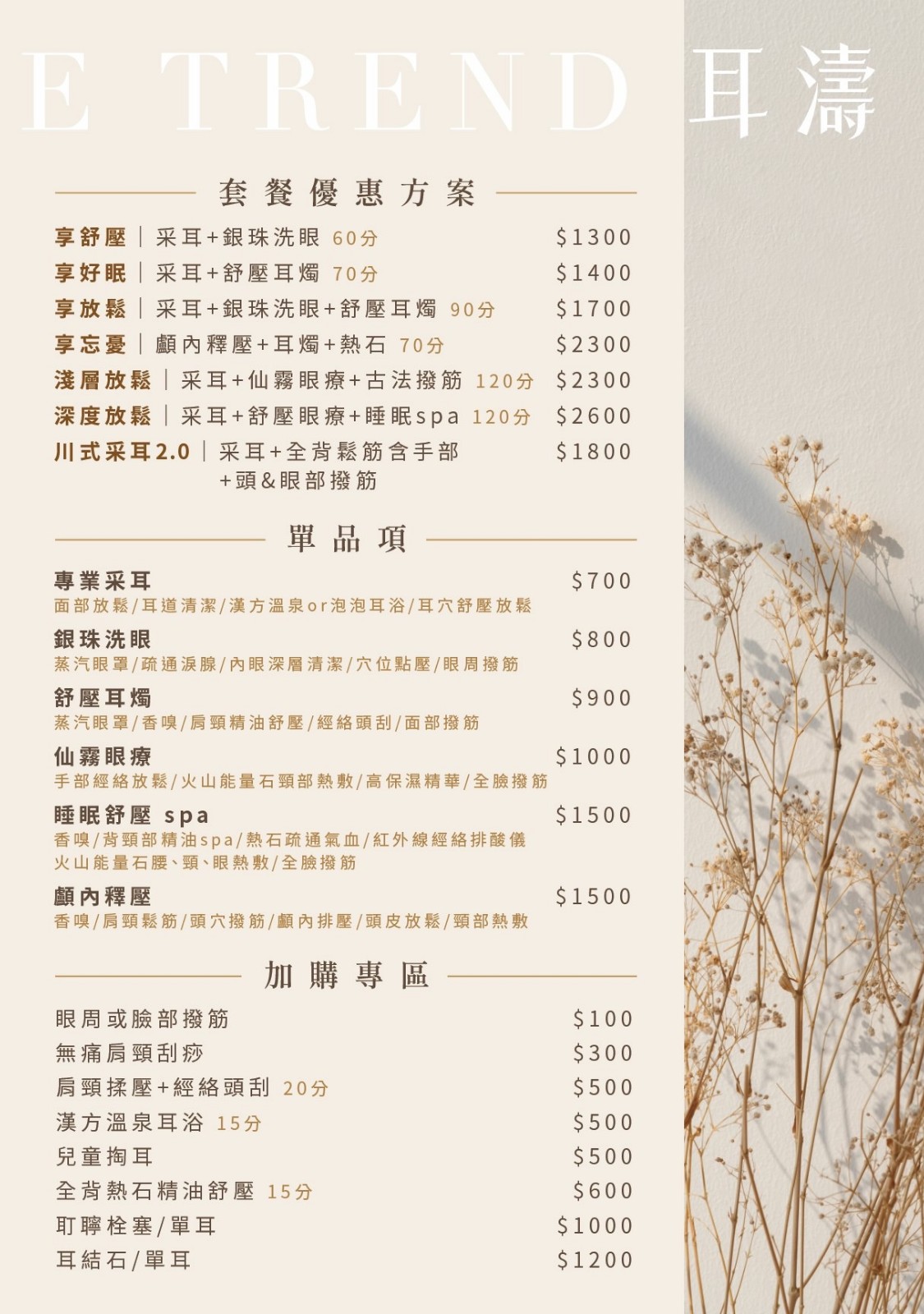 價目表